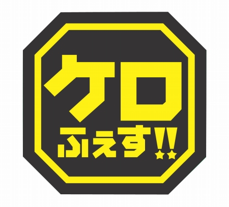 画像ギャラリー No.003のサムネイル画像 / カプコンの新作タイトルが遊べる「ケロふぇす!!」は7月31日に開催
