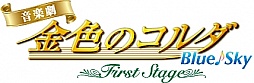 画像ギャラリー No.001のサムネイル画像 / 音楽劇「金色のコルダ Blue♪Sky First Stage」のゲネプロをレポート。生演奏とキャストの熱演に圧倒される