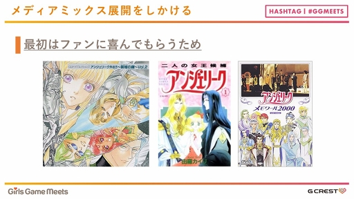 画像ギャラリー No.009のサムネイル画像 / 「アンジェリーク」「遙かなる時空の中で」「金色のコルダ」の誕生秘話や長く愛される秘訣が語られた「Girls Game MEETS」セミナーレポート