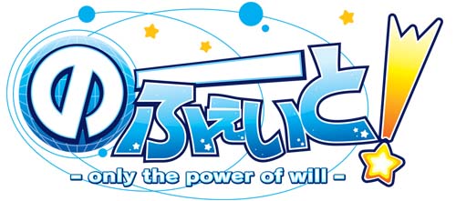 画像ギャラリー No.056のサムネイル画像 / アルケミストの新作恋愛アドベンチャー「のーふぇいと!」を,2月25日発売に先駆け挿入歌PVでバリバリに紹介
