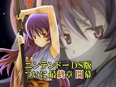 画像ギャラリー No.004のサムネイル画像 / 発売直前!NDS「ひぐらしのなく頃に絆 第四巻・絆」最新PVを公開。Twitterを使った企画コンテンツも25日から開始