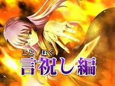 画像ギャラリー No.010のサムネイル画像 / 発売直前!NDS「ひぐらしのなく頃に絆 第四巻・絆」最新PVを公開。Twitterを使った企画コンテンツも25日から開始