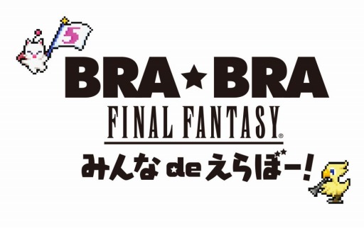 画像ギャラリー No.008のサムネイル画像 / 「FF」の公式吹奏楽コンサートツアーが4月28日に開始。来場者が曲を決める参加型演奏会