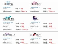 FINAL FANTASYシリーズのゲームアプリが最大50％オフの「E3 Weekセール」が開催。2019年6月17日まで