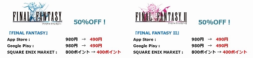 画像ギャラリー No.001のサムネイル画像 / 「FF」「サガ」シリーズ含むスクエニ作品の年末年始セールがスタート。アプリ版を対象に2020年1月5日まで実施