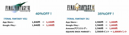 画像ギャラリー No.004のサムネイル画像 / 「FF」「サガ」シリーズ含むスクエニ作品の年末年始セールがスタート。アプリ版を対象に2020年1月5日まで実施