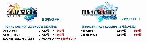 画像ギャラリー No.007のサムネイル画像 / 「FF」「サガ」シリーズ含むスクエニ作品の年末年始セールがスタート。アプリ版を対象に2020年1月5日まで実施
