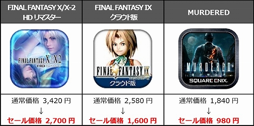 画像ギャラリー No.013のサムネイル画像 / 「FF」「サガ」シリーズ含むスクエニ作品の年末年始セールがスタート。アプリ版を対象に2020年1月5日まで実施