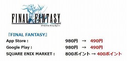 画像ギャラリー No.002のサムネイル画像 / スマホ&タブレット版「FF」シリーズと「クロノ・トリガー」が最大50%オフになるGWセールが開催