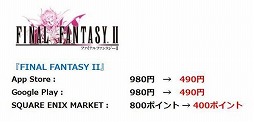 画像ギャラリー No.003のサムネイル画像 / スマホ&タブレット版「FF」シリーズと「クロノ・トリガー」が最大50%オフになるGWセールが開催