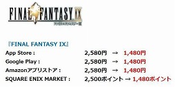 画像ギャラリー No.009のサムネイル画像 / スマホ&タブレット版「FF」シリーズと「クロノ・トリガー」が最大50%オフになるGWセールが開催