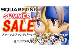 スマホ＆タブレット向けに配信するFFシリーズやクロノ・トリガーが大幅値引き。サマーセールが8月16日まで開催中