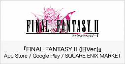 画像ギャラリー No.002のサムネイル画像 / ピクセルリマスター版「FF」シリーズの発売に伴い，一部シリーズタイトルの販売が終了