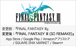 画像ギャラリー No.003のサムネイル画像 / ピクセルリマスター版「FF」シリーズの発売に伴い，一部シリーズタイトルの販売が終了
