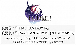 画像ギャラリー No.004のサムネイル画像 / ピクセルリマスター版「FF」シリーズの発売に伴い，一部シリーズタイトルの販売が終了