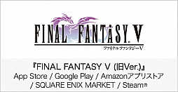 画像ギャラリー No.005のサムネイル画像 / ピクセルリマスター版「FF」シリーズの発売に伴い，一部シリーズタイトルの販売が終了