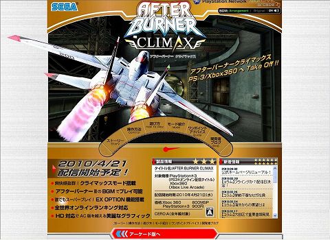 画像ギャラリー No.001のサムネイル画像 / 「アフターバーナークライマックス」の公式サイトがリニューアル