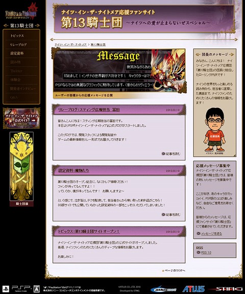 画像ギャラリー No.001のサムネイル画像 / 「ナイツ・イン・ザ・ナイトメア」を応援する“ファンサイト”がオープン