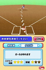 画像ギャラリー No.012のサムネイル画像 / 今度のファミスタは「決め球」がポイント。バンダイナムコゲームス，「プロ野球 ファミスタDS 2010」を3月25日に発売