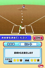 画像ギャラリー No.016のサムネイル画像 / 今度のファミスタは「決め球」がポイント。バンダイナムコゲームス，「プロ野球 ファミスタDS 2010」を3月25日に発売
