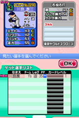 画像ギャラリー No.022のサムネイル画像 / 今度のファミスタは「決め球」がポイント。バンダイナムコゲームス，「プロ野球 ファミスタDS 2010」を3月25日に発売