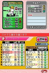 画像ギャラリー No.025のサムネイル画像 / 今度のファミスタは「決め球」がポイント。バンダイナムコゲームス，「プロ野球 ファミスタDS 2010」を3月25日に発売