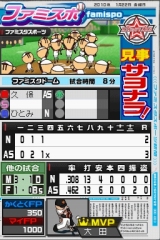画像ギャラリー No.033のサムネイル画像 / 「プロ野球 ファミスタDS 2010」，オリジナル選手を作れる“マイカード作成”と“ドリームペナントモード”の詳細が判明