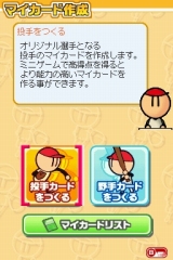 画像ギャラリー No.041のサムネイル画像 / 「プロ野球 ファミスタDS 2010」，オリジナル選手を作れる“マイカード作成”と“ドリームペナントモード”の詳細が判明
