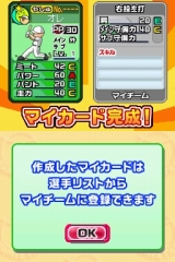 画像ギャラリー No.059のサムネイル画像 / 「プロ野球 ファミスタDS 2010」，オリジナル選手を作れる“マイカード作成”と“ドリームペナントモード”の詳細が判明