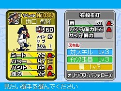 画像ギャラリー No.004のサムネイル画像 / 「プロ野球 ファミスタDS 2010」最新情報,充実した選手育成要素が明らかに