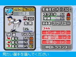 画像ギャラリー No.021のサムネイル画像 / 「プロ野球 ファミスタDS 2010」最新情報,充実した選手育成要素が明らかに