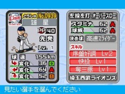 画像ギャラリー No.027のサムネイル画像 / 「プロ野球 ファミスタDS 2010」最新情報,充実した選手育成要素が明らかに