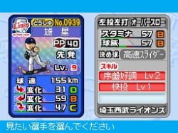 画像ギャラリー No.028のサムネイル画像 / 「プロ野球 ファミスタDS 2010」最新情報,充実した選手育成要素が明らかに