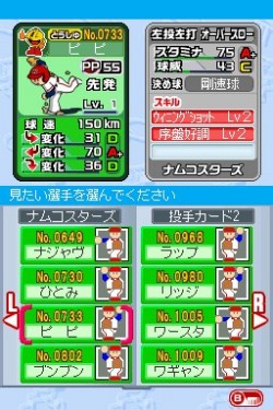 画像ギャラリー No.031のサムネイル画像 / 「プロ野球 ファミスタDS 2010」最新情報,充実した選手育成要素が明らかに