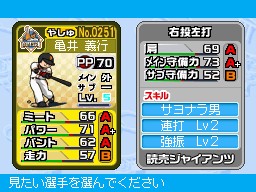 画像ギャラリー No.038のサムネイル画像 / 「プロ野球 ファミスタDS 2010」最新情報,充実した選手育成要素が明らかに