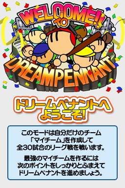 画像ギャラリー No.004のサムネイル画像 / 本日開幕「プロ野球ファミスタDS 2010」リリーフエース級投手が手に入る4Gamerだけの独占パスワードをカキーンと公開