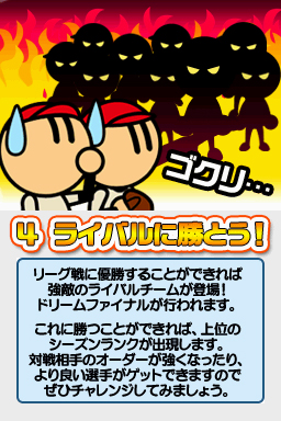 画像ギャラリー No.008のサムネイル画像 / 本日開幕「プロ野球ファミスタDS 2010」リリーフエース級投手が手に入る4Gamerだけの独占パスワードをカキーンと公開