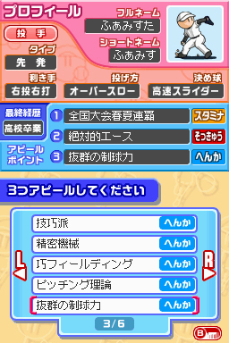 画像ギャラリー No.014のサムネイル画像 / 本日開幕「プロ野球ファミスタDS 2010」リリーフエース級投手が手に入る4Gamerだけの独占パスワードをカキーンと公開