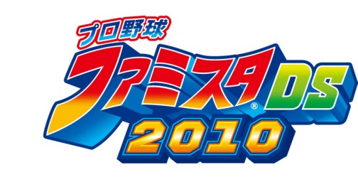 画像ギャラリー No.002のサムネイル画像 / 4Gamer独占パスワード第2弾を大公開。「プロ野球 ファミスタDS 2010」，“序盤お助け野手カード”10枚を獲得しよう＆オリジナルスタジアムの入手条件も