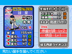 画像ギャラリー No.003のサムネイル画像 / 今度の助っ人はベテラン選手。「プロ野球 ファミスタDS 2010」の4Gamer限定パスワード＆選手カードの“銀化”の条件を公開だ