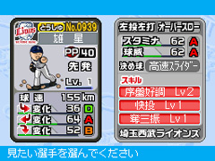 画像ギャラリー No.006のサムネイル画像 / 今度の助っ人はベテラン選手。「プロ野球 ファミスタDS 2010」の4Gamer限定パスワード＆選手カードの“銀化”の条件を公開だ