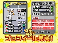 画像ギャラリー No.004のサムネイル画像 / 伝説のOB選手を手に入れよう。「プロ野球 ファミスタDS 2010」4Gamer独占パスワード第5弾。最初から銀カード選手を作るテクニックも