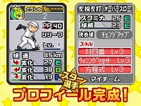 画像ギャラリー No.006のサムネイル画像 / 伝説のOB選手を手に入れよう。「プロ野球 ファミスタDS 2010」4Gamer独占パスワード第5弾。最初から銀カード選手を作るテクニックも