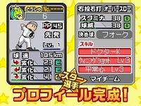 画像ギャラリー No.014のサムネイル画像 / 伝説のOB選手を手に入れよう。「プロ野球 ファミスタDS 2010」4Gamer独占パスワード第5弾。最初から銀カード選手を作るテクニックも