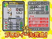 画像ギャラリー No.016のサムネイル画像 / 伝説のOB選手を手に入れよう。「プロ野球 ファミスタDS 2010」4Gamer独占パスワード第5弾。最初から銀カード選手を作るテクニックも