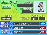 画像ギャラリー No.019のサムネイル画像 / 伝説のOB選手を手に入れよう。「プロ野球 ファミスタDS 2010」4Gamer独占パスワード第5弾。最初から銀カード選手を作るテクニックも