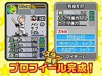 画像ギャラリー No.020のサムネイル画像 / 伝説のOB選手を手に入れよう。「プロ野球 ファミスタDS 2010」4Gamer独占パスワード第5弾。最初から銀カード選手を作るテクニックも