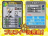 画像ギャラリー No.028のサムネイル画像 / 伝説のOB選手を手に入れよう。「プロ野球 ファミスタDS 2010」4Gamer独占パスワード第5弾。最初から銀カード選手を作るテクニックも