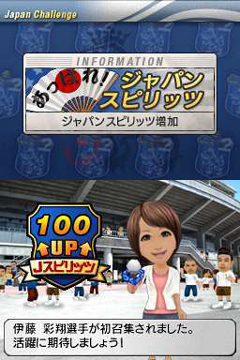 画像ギャラリー No.016のサムネイル画像 / 日本代表を率いて世界に挑戦だ。全面的にパワーアップされている「サカつくDS ワールドチャレンジ2010」のゲームモードを紹介