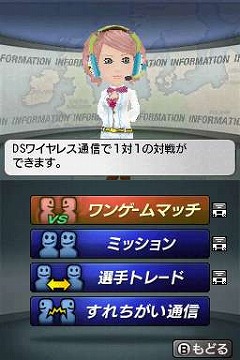 画像ギャラリー No.029のサムネイル画像 / 日本代表を率いて世界に挑戦だ。全面的にパワーアップされている「サカつくDS ワールドチャレンジ2010」のゲームモードを紹介